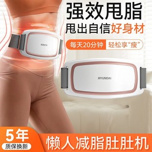 HYUNDAI Lazy Body Flap Belly Machine High Frequency Shaking Machine Abdominal Massager Abdominal Hot Compress Fat Belt