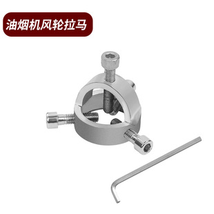 Range hood wind wheel puller disassembly cleaning range hood impeller wind wheel disassembly tool puller range hood