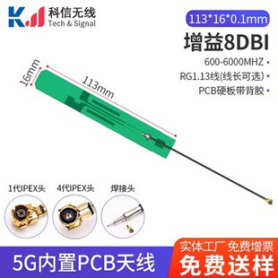LTE/4G/GSM/2G/3G/GPRS/WCDMA/nb-iot full band built-in FPC/PCB patch antenna