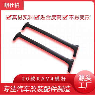 Factory supply wholesale applicable 20 Rongfang RAV4 car SUV modified car roof aluminum alloy luggage rack cross bar
