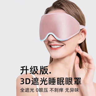 Стерео 3D маска для глаз Специальный затенение для сна