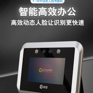 KMI V-02 dynamic face recognition multi-person simultaneous clock-in machine wifi4.3-inch attendance machine access control machine