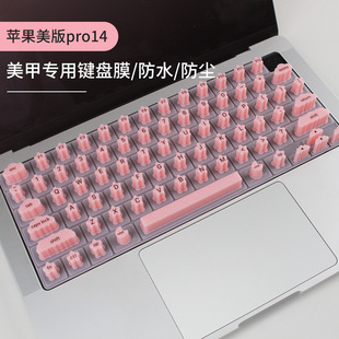 Подходит для Apple pro14pro16 маникюрных клавиатурных пленок