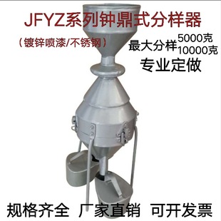 Тип JFYZ-A-B-C Колонка Колокольчик Колокольчик Зерна Зерна Кукурузная пшеница Семена риса Корм из нержавеющей стали Колокольчик