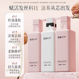 N19 Shampoo Body Soap Conditioner Soft Dandruff-removing Oil-controlling Perfume Flavor Soft Fluffy Smooth