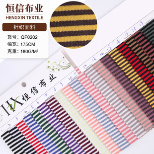 Two-color striped knitted fabric 180g spring and summer striped bottoming shirt fabric 32s weft knitted yarn-dyed striped fabric