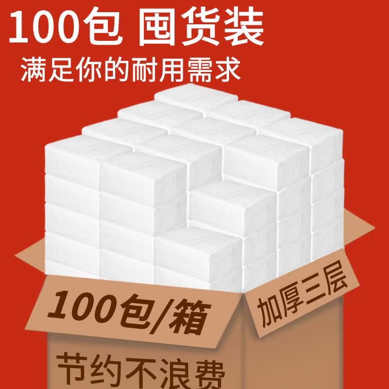 100 packs of tissue tissue tissue full box affordable pack Hotel restaurant restaurant commercial napkin household toilet paper wholesale