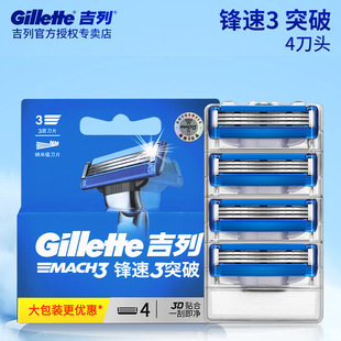 [Оригинальные товары] Gillette Front Speed 3 Прорывное ручное бритвенное лезвие 4 шт. в упаковке/лезвие с головкой 3 лезвия