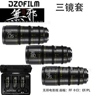 Дунчжэн DZOFilm 18-35 мм 35-80 мм 70-135 мм FF T2.9-22 пленочный объектив