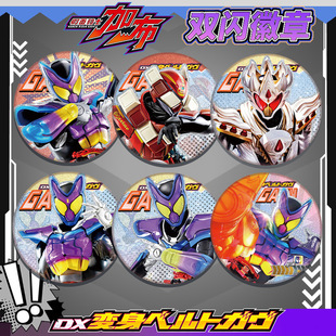 [Hongyi] Kamen Knight Gabe Double Flash Badge Silver Onion Plain Laser 75mm58mm Tinplate Yum