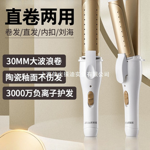 Electric Curling Iron, Large Volume Splint, Electric Perm, Fully Automatic Long-Lasting Styling Artifact, Does Not Damage Hair, Straight Hair Dual-Purpose for Women