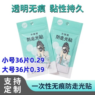 Anti-walking Light Sticker Strip Anti-walking Light Sticker Adhesive Sticker Traceless Movable Biological Adhesive Anti-falling off neckline Shoulder Strap Anti-sliding Anti-walking Sticker