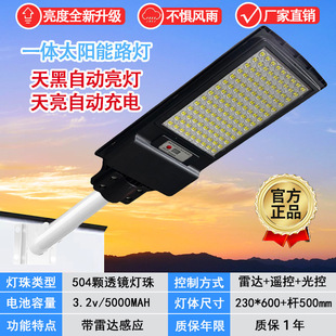 Solar Integrated Street Light Household Human Body Induction Outdoor Garden Light New Rural Lighting