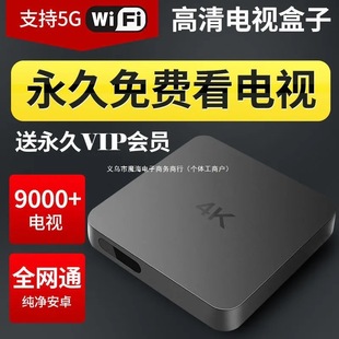 HD 4K сетевая телевизионная приставка постоянно бесплатно смотреть телевизионную коробку