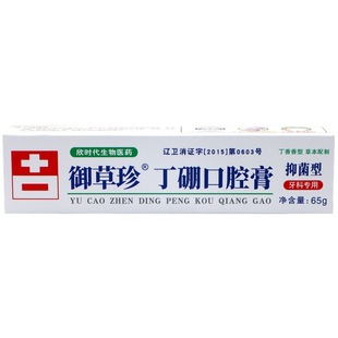 Yucao Zhending Boron Oral Ointment 65g/Periodontal Gingival Red Swelling Care Kangxining Toothpaste Inhibitory Kang Traditional Chinese Medicine