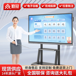 Qin Guan Multimedia Teaching All-in-One Meeting Tablet Electronic Whiteboard Kindergarten Training Office Touch Screen Computer