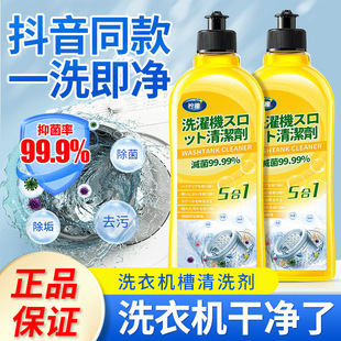 Red Earth washing machine cleaning and sterilization liquid depth descaling powerful sterilization immersion-free cleaning factory wholesale generation