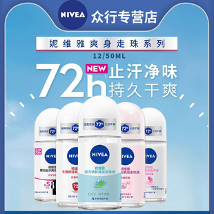 Nivea бисерная жидкость 50 мл освежающий аромат для тела, длительный аромат, мужчины и женщины, подмышки, пот и пот, подлинная оптовая продажа