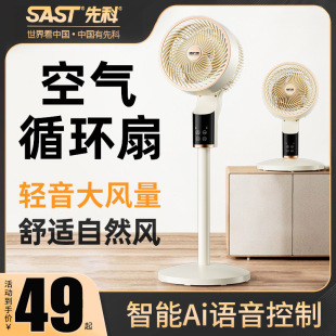 Xianke Voice Air Circulation Electric Fan Household Floor Fan Intelligent Remote Control High Wind Desktop Fan Floor-Standing