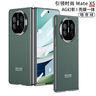 Применимо для Huawei mateX5 складной раскладушки чехол для мобильного телефона с яркой гальванической оболочкой AG фантомный чехол для защиты чистого цвета