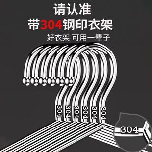 304 stainless steel hanger does not rust, very thick solid non-slip non-slip clothes hanger for adults and children household
