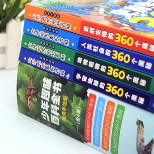 Juvenile Fun Encyclopedia 4 Genuine Reveal Everything Youth Popular Science Encyclopedia Books Puzzle