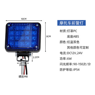 Patrol car front warning light 12v round flashing lane light electric car motorcycle car LED red and blue burst light