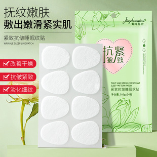 Jing Pure Secret Tight Anti-Wrinkle Sleep Pattern Patch to Improve French Pattern Head Raising Pattern Forehead Pattern Lifting Tightness for Hair