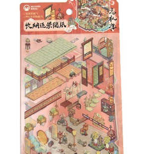 You You You Have a Series of 3D Landscape Stacking Stickers Miniatures Three-dimensional Cabin Handmade Cute diiy Scene Decompression Stickers
