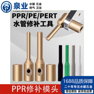 PE pipe repairman free from wall ppr repair die hole repair PERT water pipe hot melt die repair pipe leakage stop rod