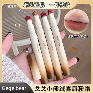 Gege bear Gogo маленький медведь бархатный крем для губ матовый осенью и зимой