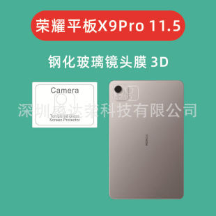 Применимо Glory Tablet X9Pro 11,5 дюймов плоский объектив пленка 3D Glory Tablet X9Pro стеклянная пленка объектива