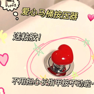 [9.9 yuan 2 Pack] Cute Multifunctional Love Toilet Press Toilet Toilet Tank Button