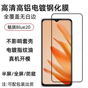 Применимо для экрана мобильного телефона Meizu Blue20 HD закаленная пленка с высоким содержанием алюминия без потерь защитная пленка для стекла