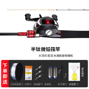 All titanium alloy carbon raft rod bridge cutting rod micro lead soft tail bridge stem raft fishing wheel bridge raft rod full set of raft fishing rod