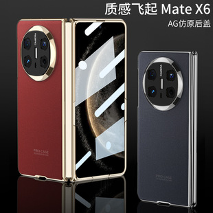 Применимо для Huawei MATEX6 чехол для мобильного телефона matex6 складной экран AG фантомный чехол все включено