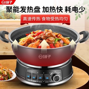 Yangzi Honeycomb Non-stick Pan Electric Wok Integrated Household Large Capacity Cooking and Stir-frying Hot Pot Multi-functional Electric Wok