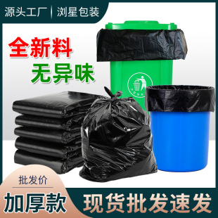 Liuxing Garbage Bag Commercial Thickened Black Hotel Property Sanitation Plastic Bag pe Oversized Bag Plastic Household