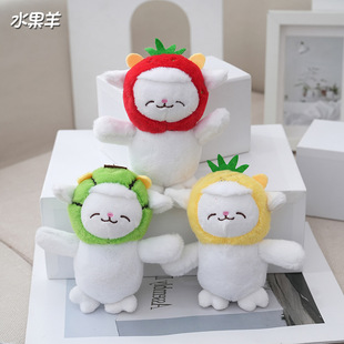 Cute Cute Fruit Sheep Pendant Plush Toy Lamb Doll Bag Pendant Keychain Rag Doll