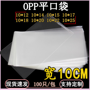 OPP Flat Pocket Bag Transparent Plastic Flap Pocket Pants 10*18CM Mobile Phone Case Packaging Bag Dustproof Storage Bag