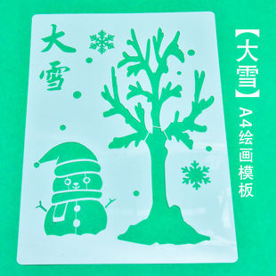 Twenty-four solar terms template students general hand-written newspaper painting template DIY hollow drawing drawing board group building community
