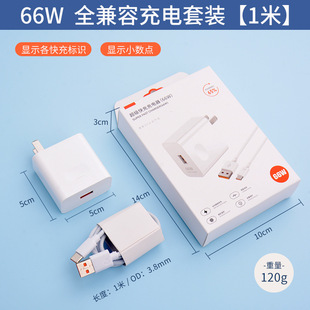 Applicable to Huawei mate60pro glory OPPO mobile phone charger fully compatible with 88W Super Flash charge Xiaomi fast charge