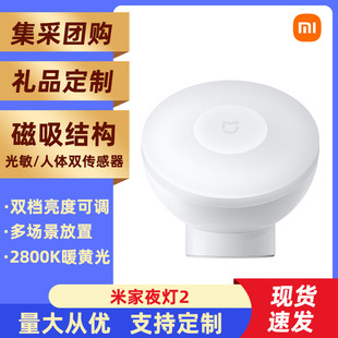 Mijia night light 2 photosensitive infrared human body induction bedside light baby light night light can be hung can be pasted brightness