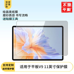 Подходит для Glory Tablet V9 11 дюймов плоский экран пленка HD взрывозащищаемая пленка нано мягкая закаленная пленка оптом