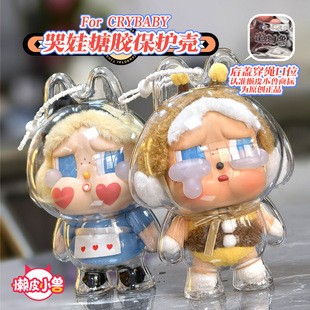 Crying Baby Protective Cover CRYBABY Cover Tears Factory Full Transparent Acrylic Vinyl Cotton Doll Waler Bag Hanging