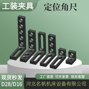 D28 Positioning Square Ruler Three-Dimensional Flexible Welding Platform Tooling Fixture D16 Positioning Square Ruler Plane Ruler Support Angle Iron
