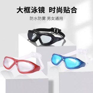 Adult Large Face Frame Anti-fog Swimming Goggles Boxed Swimming Goggles Integrated Swimming Glasses
