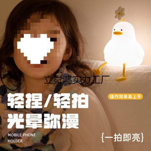 Daisy flower duck night light pat silicone lamp girls and children cute eye protection bedroom sleeping lamp bedside lamp wholesale