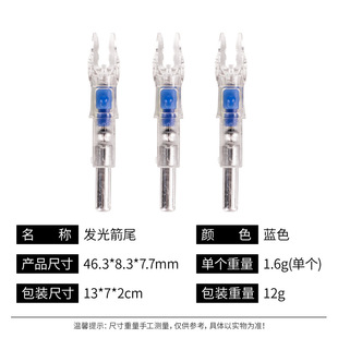 Bow and Arrow accessories light-emitting arrow tail multi-color optional applicable 6.2 arrow Rod automatic lighting wrench-free arrow accessories