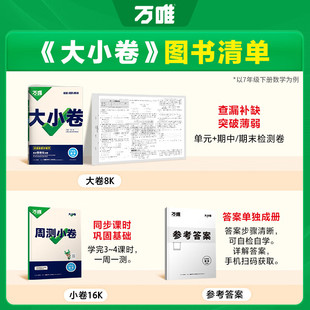 2025 New Version of Wanwei Large and Small Papers for Junior High School Seventh Grade, Eighth Grade and Ninth Grade Chinese Mathematics English Physics Chemistry